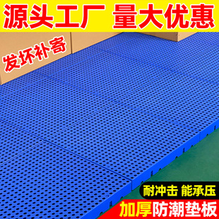 防潮塑料垫板网格拼接冷库隔板货物垫仓板托盘阳台超市地垫防水板