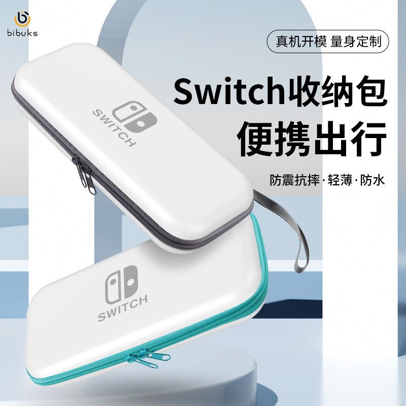 Bibuks switch收纳包大容量适用任天堂switcholed保护套硬壳ns游戏机壳通勤便携出行oled卡带盒盒子全套配件