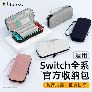 Bibuks适用任天堂Switch收纳包oled保护套大容量可装 充电器便携手提包ns游戏机通用卡带收纳盒配件通勤旅行包