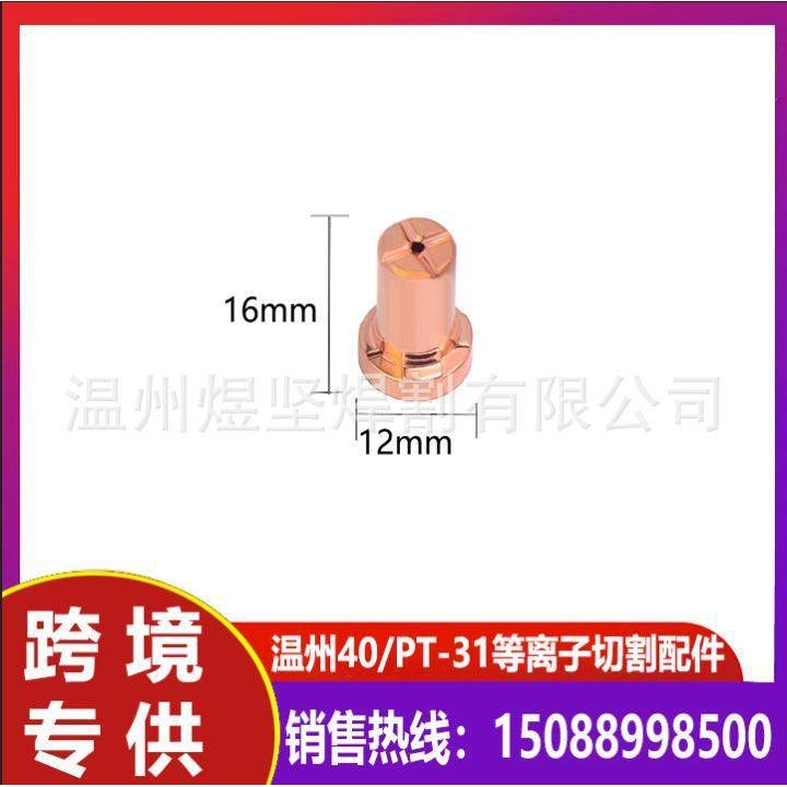 PT31 温州40空气等离子切割套装 喷嘴 割炬 喷嘴组合套件90件