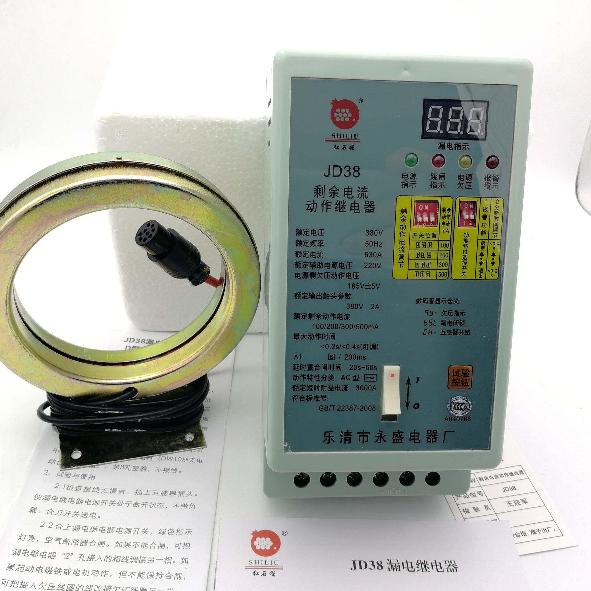 永盛牌JD38-400A剩余电流动作继电器/漏电保护继电器/300A350A