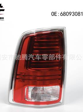 68093081AC适用道奇公羊Ram后尾灯制动灯转向信号灯刹车灯