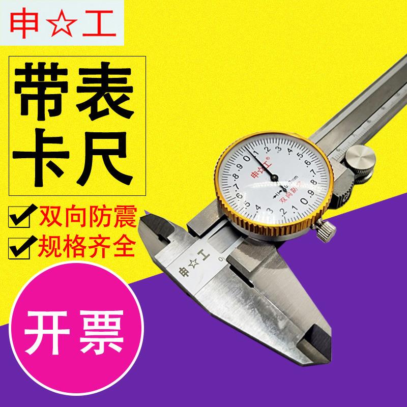 上海申工双向带表卡尺申工带表游标卡尺0-1500-2000-3000-500