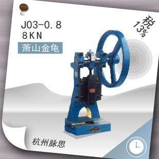 0.8 金龟手动压力机0.8吨J03 含税13%