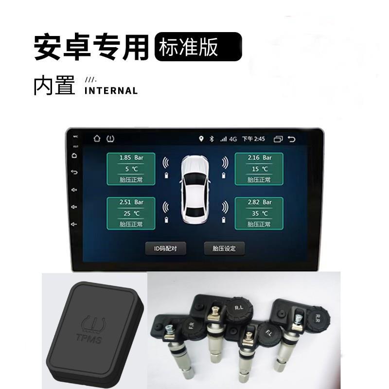 车载USB胎压监测系统TPMS安卓导航胎压无线监测器内置胎压检测X20