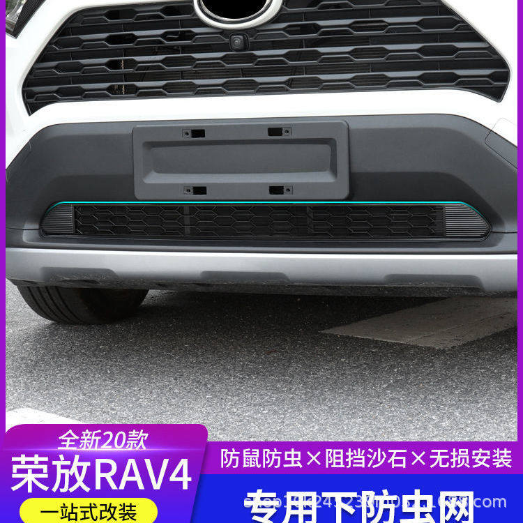 适用于20-23款丰田rav4荣放专用下中网防虫网水箱防护装饰汽车