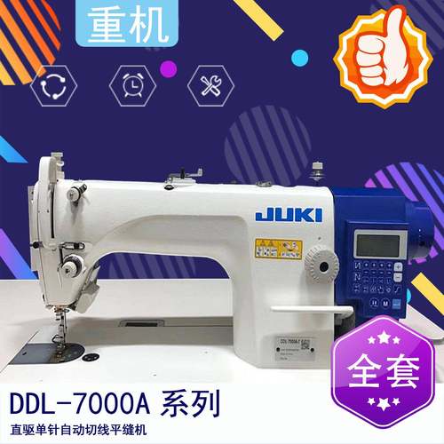 DDL-7000A-7直驱单针自动切线平缝机电脑平缝机