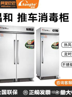 昌和商用消毒柜推车式尊贵型热风循环高温餐具单双门饭店工程