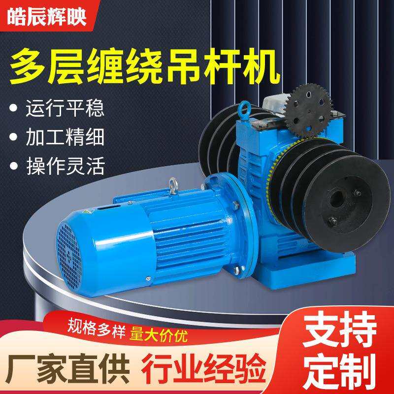 多层缠绕吊杆机礼堂会议厅用舞台机械设备多承重舞台升降吊杆机