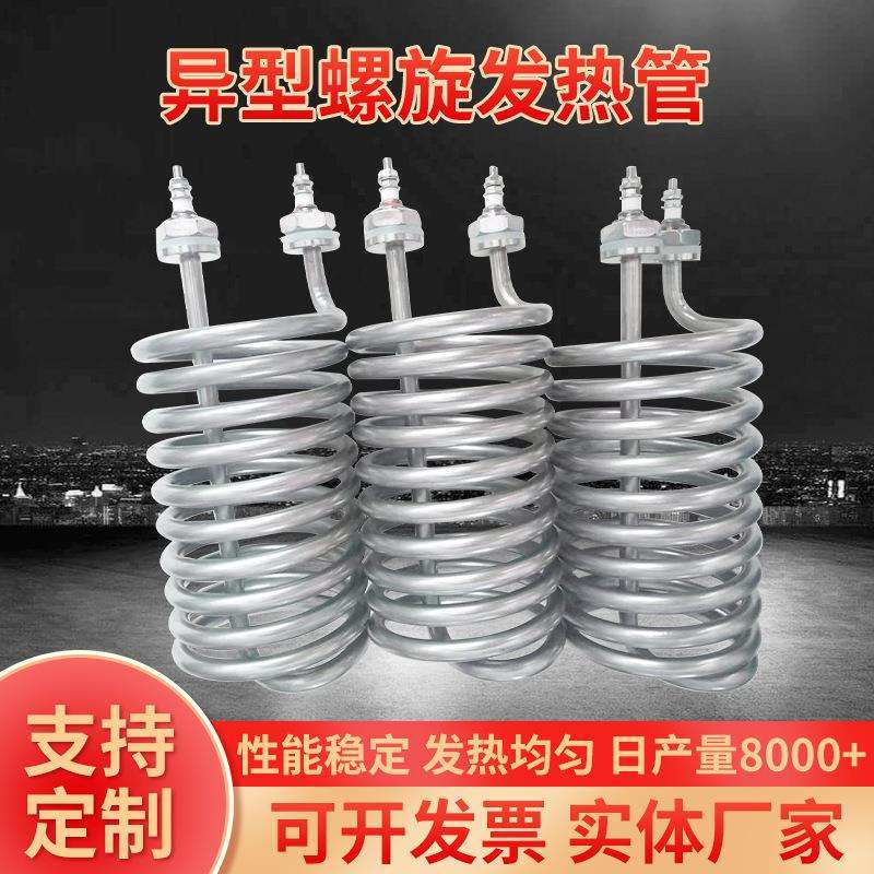 弹簧螺旋式水桶发热管蒸馏水器电热管盘状螺旋型异形加热管