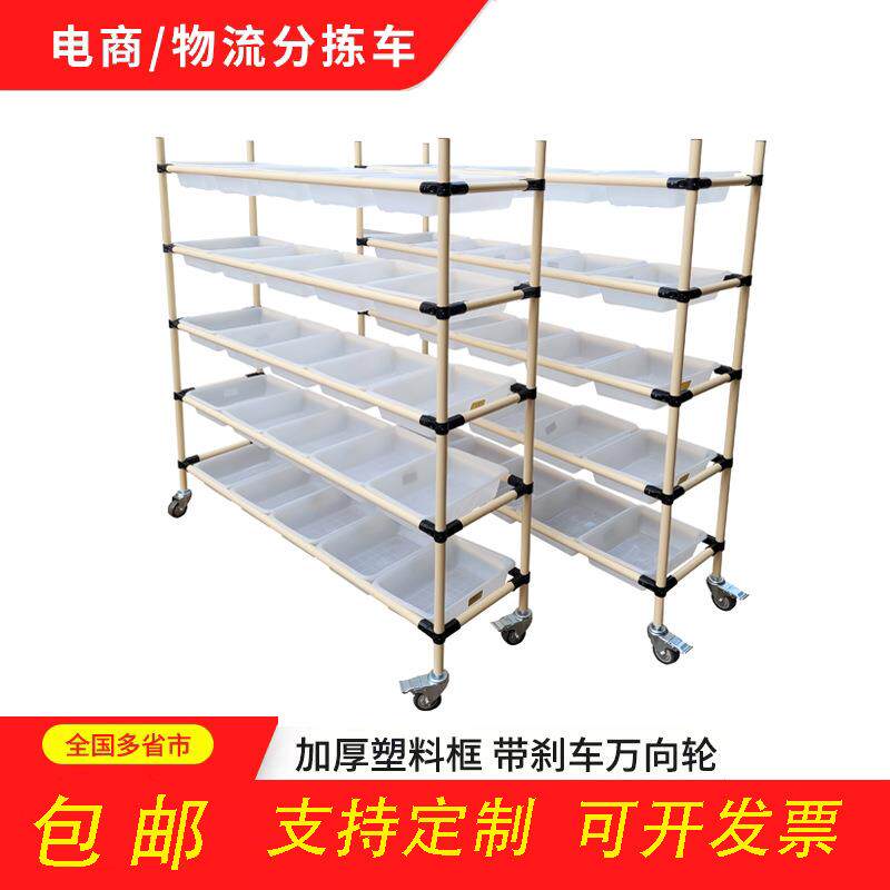 电商拣货车仓库配货移动分拣小推车带轮工具车配货框周转拣货车