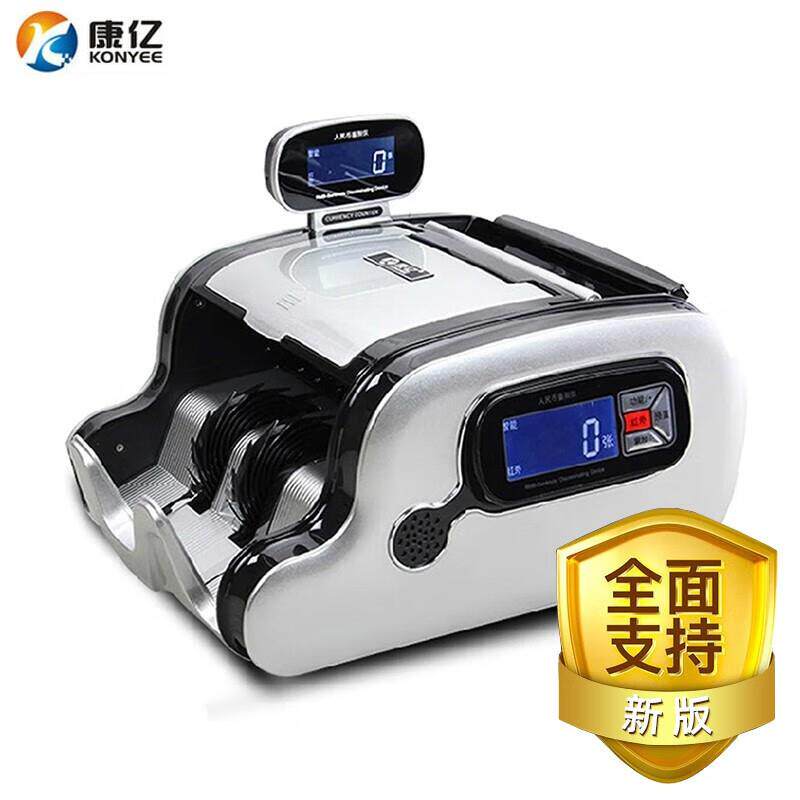 康亿点钞机JBYD-KY0888商超收银B类点钞验钞家用智能语音混点双屏