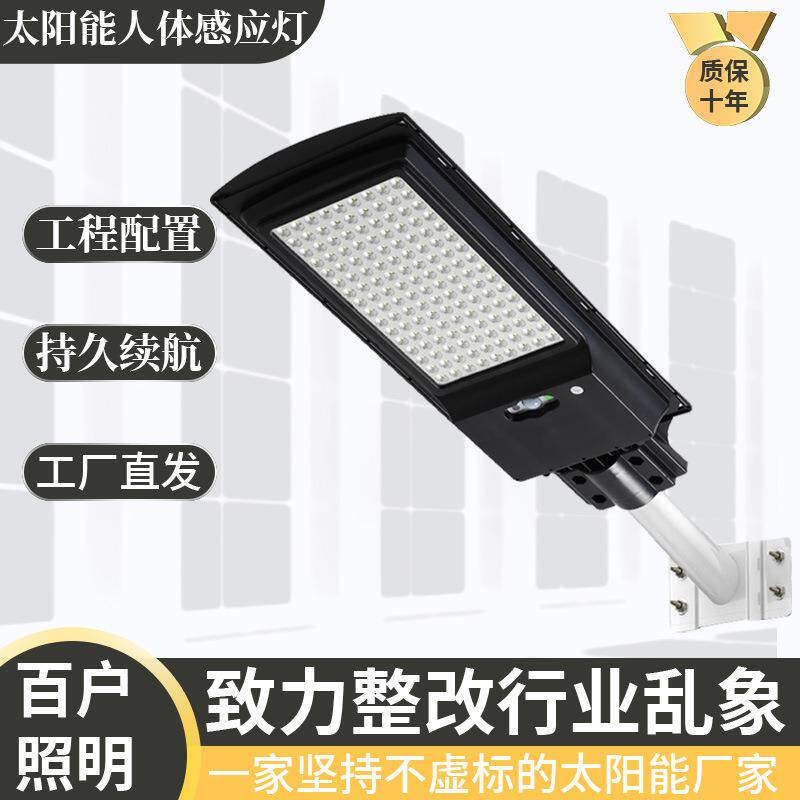 新农村太阳能一体路灯户外防水超亮庭院灯家用门口室外感应灯