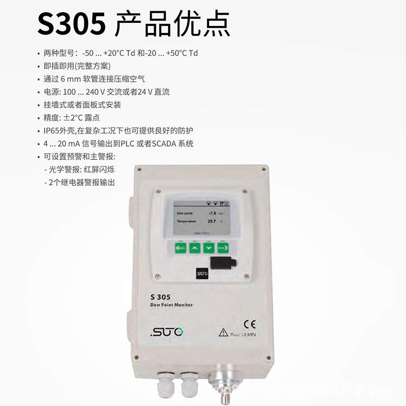 S305  露点温度 -50 ~ +50oC Td 带声光报警  露点监控仪   SUTO