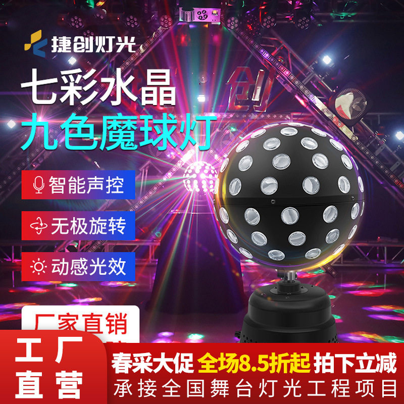 捷创led七彩灯旋转魔球灯爆闪闪光蹦迪灯ktv灯彩灯水晶家用氛围灯