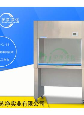 上海沪净SW-CJ-1B单人单面SW-CJ-1C双人单面净化工作台