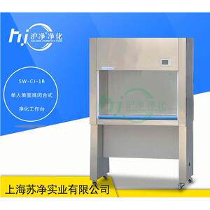 上海沪净SW-CJ-1B单人单面SW-CJ-1C双人单面净化工作台