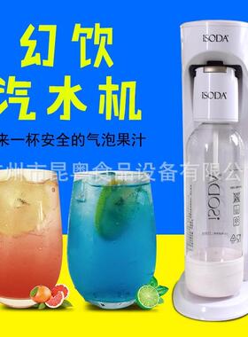 供应isoda宜可H410幻饮汽水机气泡水机苏打水机商用家用饮料机