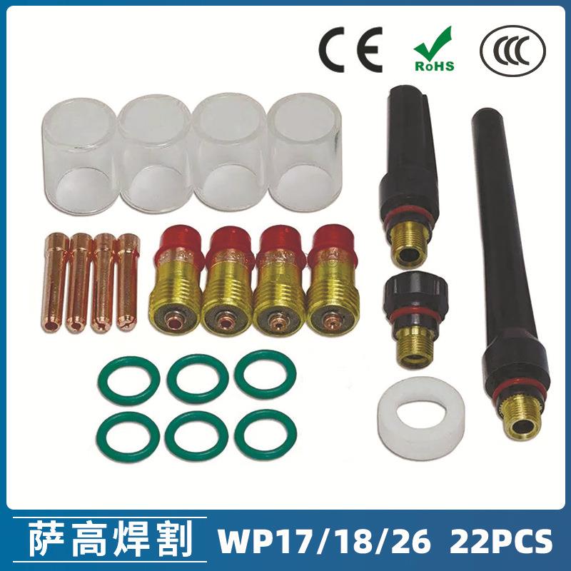 氩弧焊枪配件玻璃杯套装WP-17/18/26焊枪配件耐高温玻璃嘴22PCS