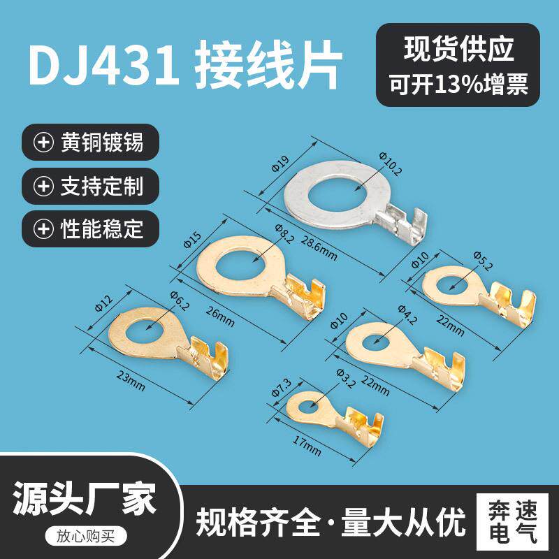 DJ431-5B3.24.25.26.28.210.212.2接线片孔式接头圆形