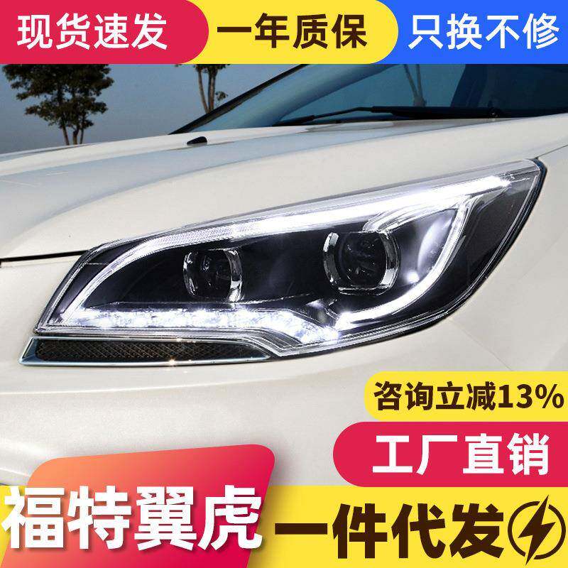适用于13-16款福特翼虎大灯总成改装LED日行灯转向灯双透镜氙气灯