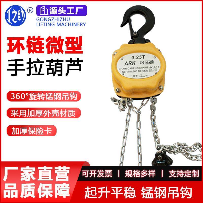 小型起重手拉葫芦迷你葫芦0.5T1T2T环链微型手拉葫芦