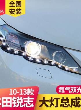 专用于丰田锐志大灯总成10-12款改装天使眼LED日行灯透镜氙气大灯