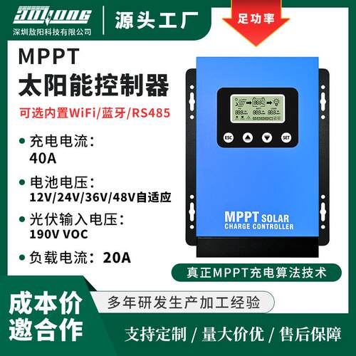 现货MPPT太阳能控制器40A12V-48V光伏房车家用储能控制系统