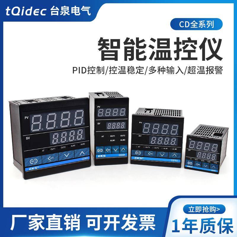 tqidec台泉电气温控仪CD101CD401CD701CD901数显温度控制器