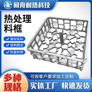 热处理精铸料框料筐盘箱式炉底板耐热钢铸件工装料框配件