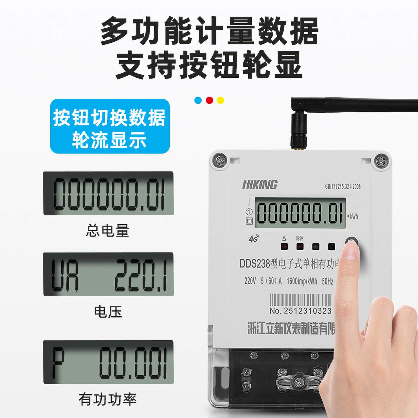 单相4G智能电表无线远程通信电能表MQTT对接物联网平台电能表