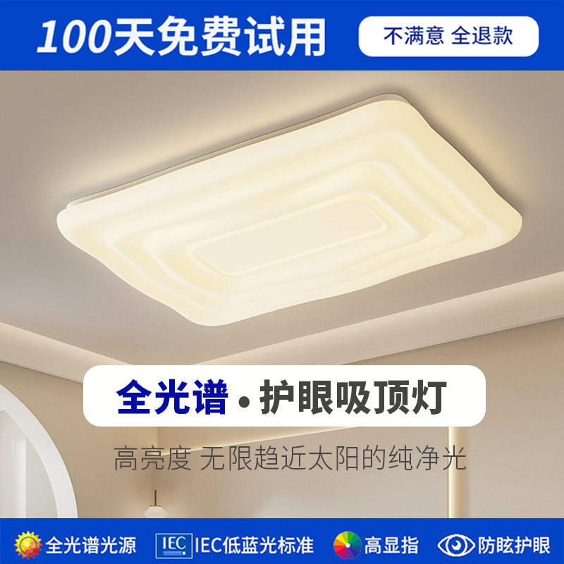 全光谱奶油风极简护眼led灯具客厅卧室餐厅书房阳台全屋灯具
