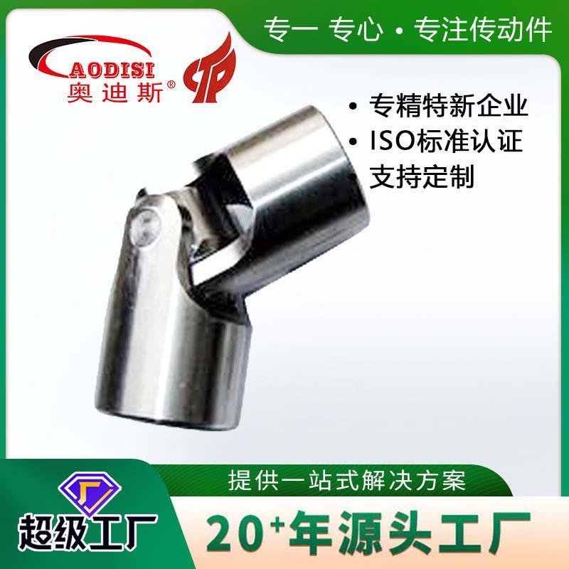 工厂AODISI十字单节万向节钻井攻牙机配件万向接头万向节加工