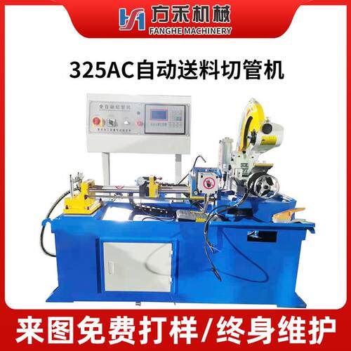 MC-325Y全自动切管机自动送料无毛刺切管机不锈钢金属圆锯机