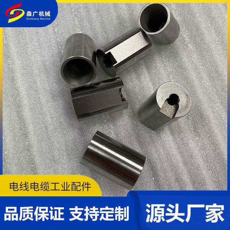 森广机械焊丝接模具定制多规格耐磨耐高温模具电线电缆配件
