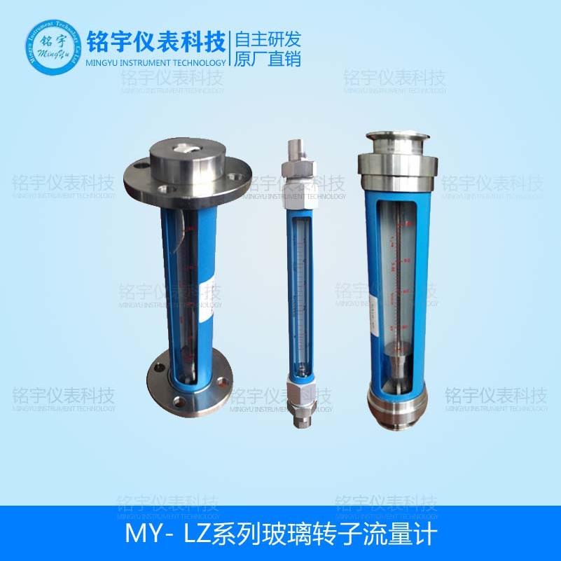 不锈钢转子流量计玻璃转子流量计气体转子流量计塑料管浮子流量表