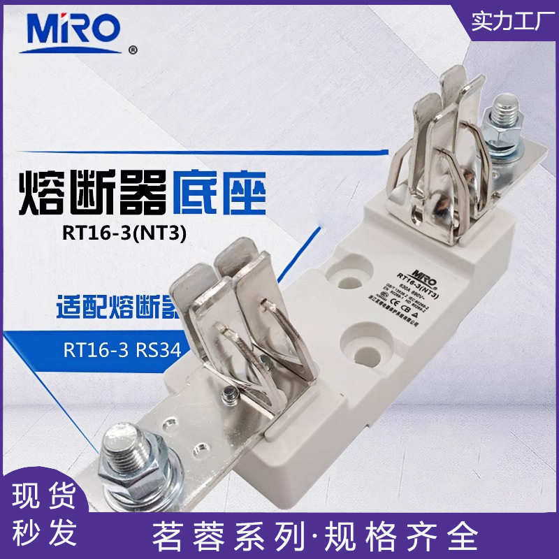 MRO茗熔熔断器底座NT3座RT16-3座690V630A方管刀形保险管座高分断