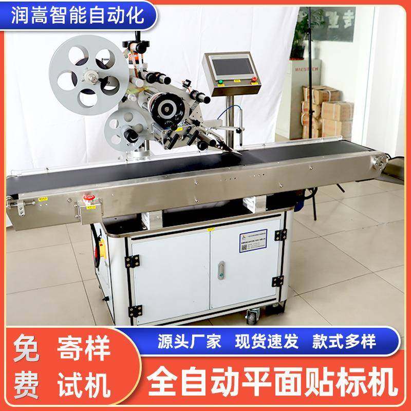 绘画彩纸平面贴标机物流袋子全自动平面贴标机自动标签机