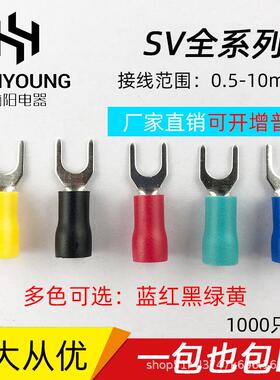 欧式叉形预绝缘冷压端子SV1.25-3.2-4-5-62-33.5-5-8U型Y型端子