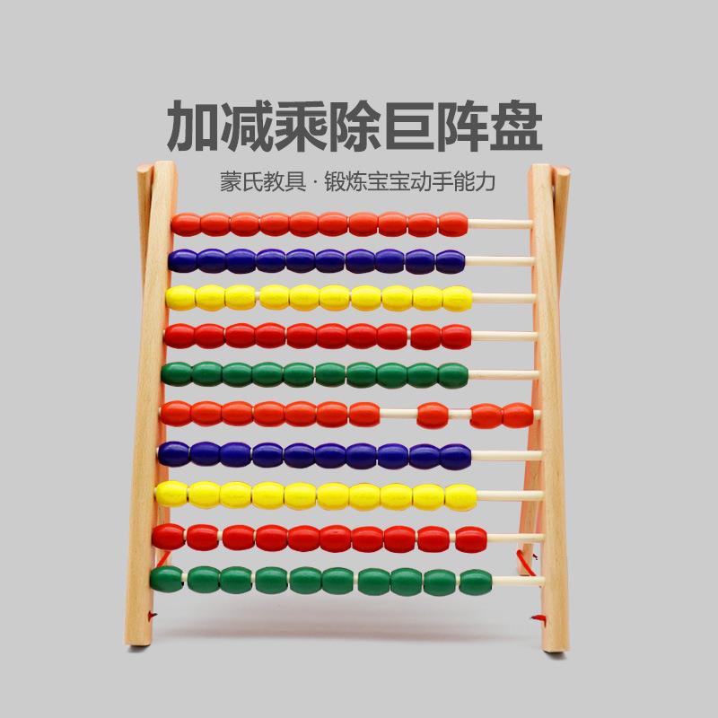 蒙氏加减乘除巨阵矩阵盘算珠架蒙特蒙台梭利幼儿园数学早教具启蒙