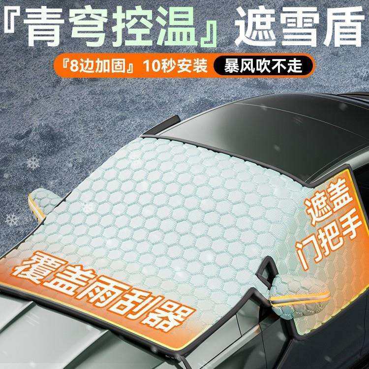 汽车遮阳前挡风玻璃防晒隔热遮雪挡板四季车罩夏冬天加厚遮光车衣