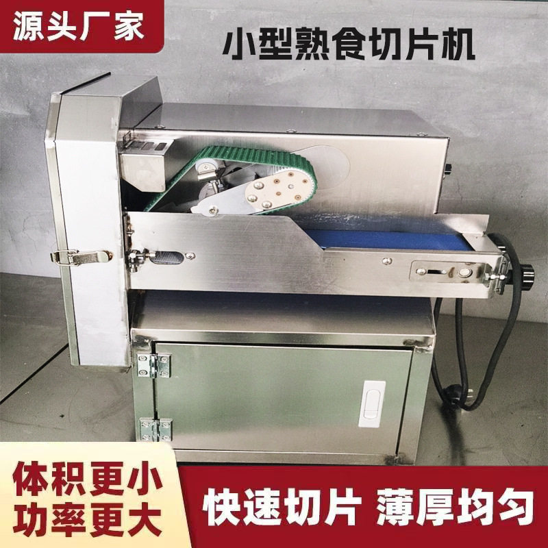 熟肉切片机商用熟牛肉腊肉卤肉梅菜扣肉火腿微冻肉小型熟食切片机