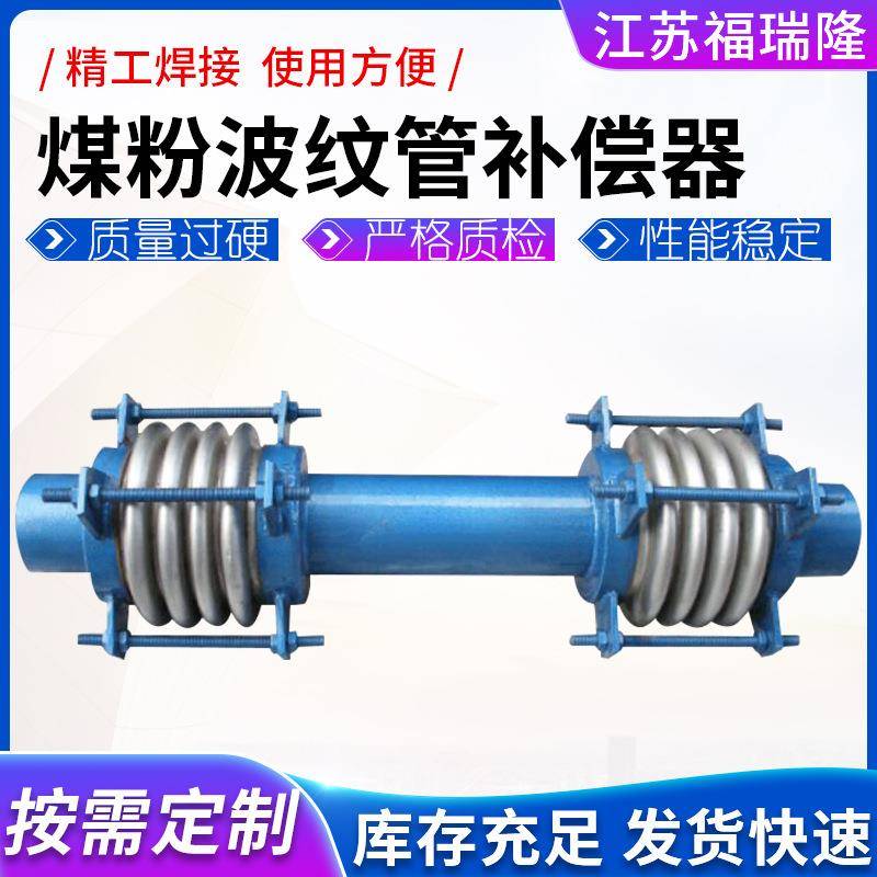 煤粉波纹管补偿器轴向复式拉杆波纹补偿器不锈钢三维波纹伸缩节