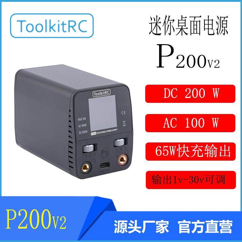 ToolkitRCP200v2迷你桌面可调电源/AC100W/DC200W输入DC7-28v