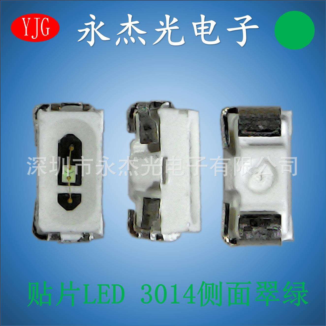 3014侧面发光灯珠绿色高亮侧发光led3014绿灯3014侧面翠绿绿光