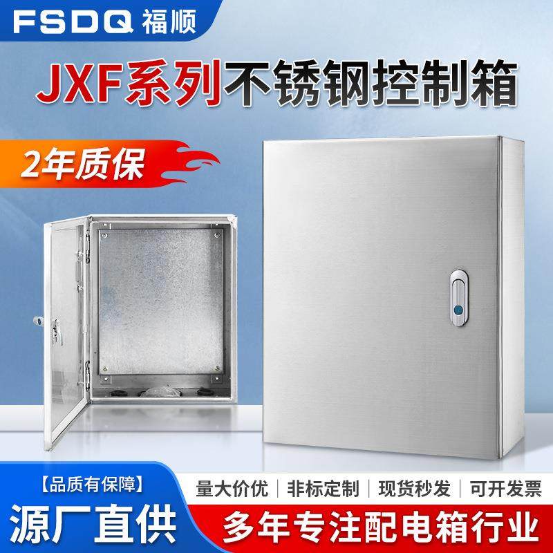 基业箱福顺JXF室内挂墙电表盒控制箱明装电控箱不锈钢配电箱,鲜花速递/花卉仿真/绿植园艺,割草机/草坪机,淘宝优惠券,粉丝福利购,淘宝优惠卷