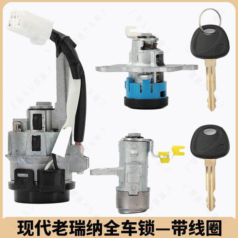 适用现代老款瑞纳全车锁带线圈中控左门点火锁尾箱锁右槽