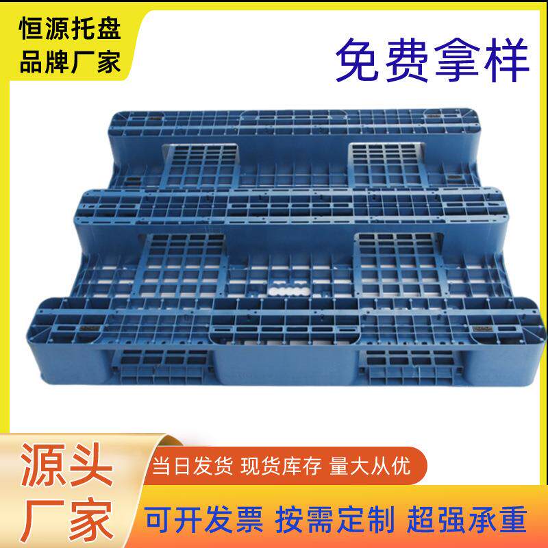 北京昌平防潮塑料垫板仓库平面托盘叉车板网格塑料托盘塑料栈板