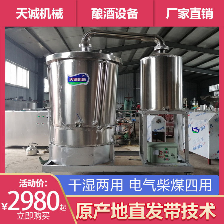 天诚50型小型烧酒设备农村传统土法固态酿酒设备