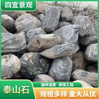 各大小规格天然泰山石原石假山园林景观石溪流水冲石
